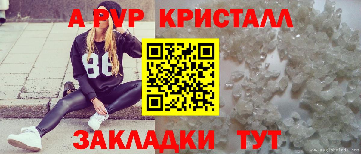 A PVP  А ПВП Crystall  APVP Crystall  где можно купить   Сальск  Вход с VPN 