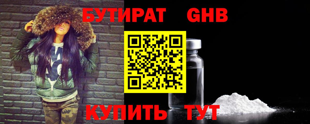 БУТИРАТ вода Сальск