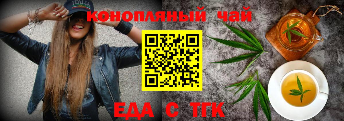 Еда ТГК марихуана  Вход с VPN  Сальск 