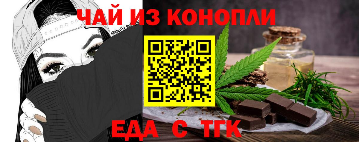 Еда ТГК марихуана Сальск