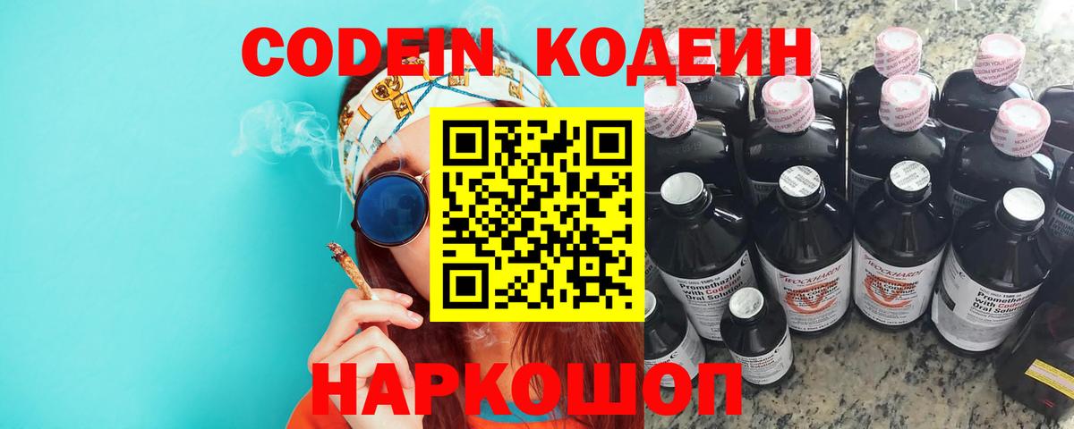 Codein напиток Lean (лин)  Вход с VPN  Сальск 