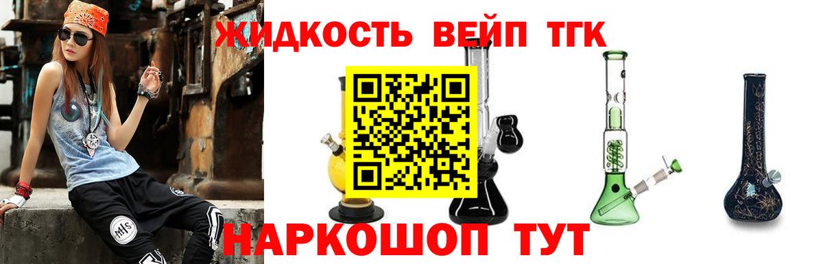 Дистиллят ТГК вейп с тгк Сальск